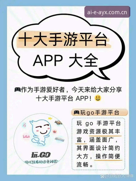 AYX爱游戏ios下载手机版 vs 电脑端：专业玩家应该选择哪个平台？