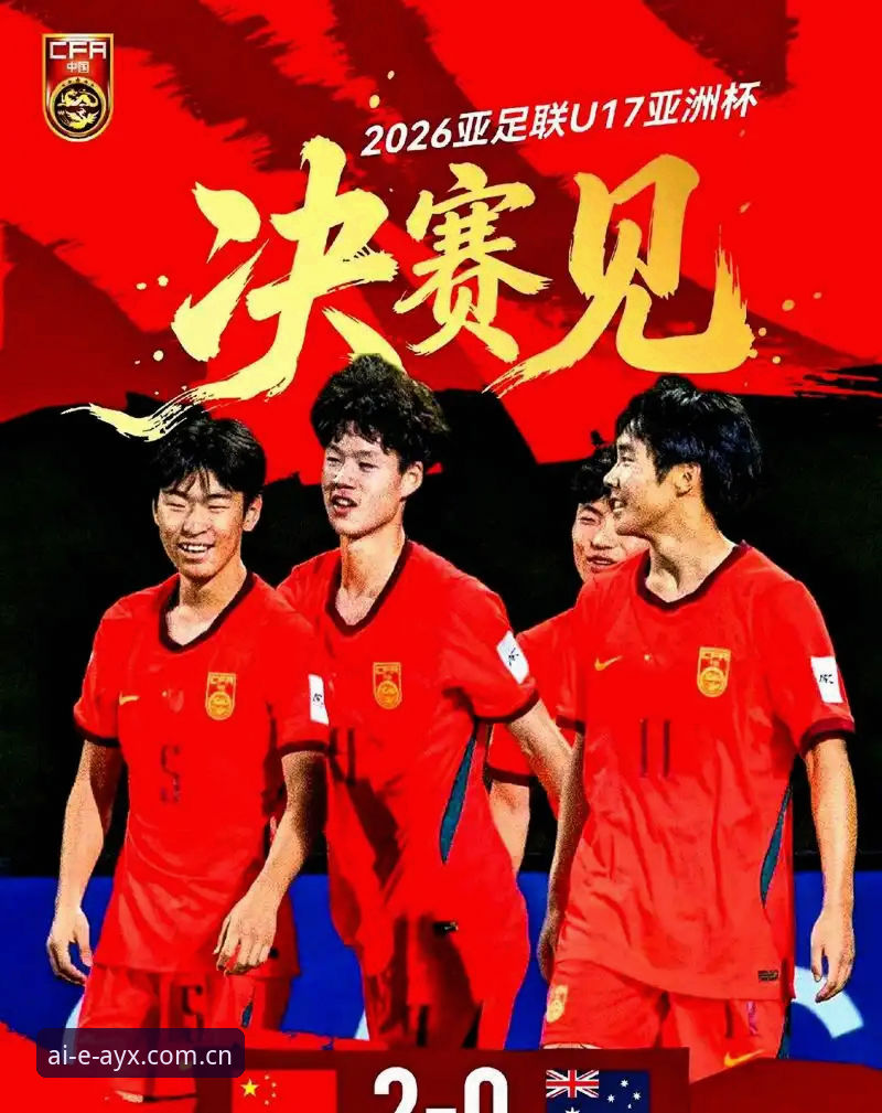 揭秘U17世界杯抽签背后：国少队出线形势深度评测与数据推演