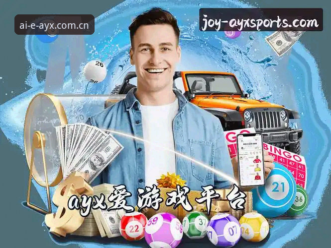 AYX爱游戏官网下载攻略：从入口到安装的完整操作教程